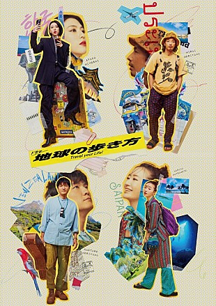「MONKEY MAJIK、真夜中ドラマ『地球の歩き方』EDテーマ「The Good Life」配信リリース決定」