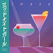 「imase 配信シングル「ミッドナイトガール」」6枚目/6