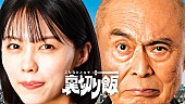 「ドラマ『こんなところで裏切り飯』
（C）中京テレビ放送」2枚目/2