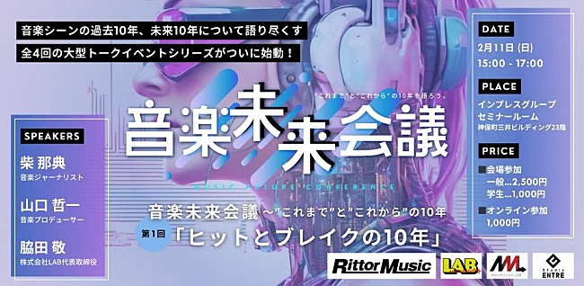「音楽マーケティング・スタートアップの株式会社LAB、音楽DXを推進する2つのプロジェクトを発表」1枚目/2