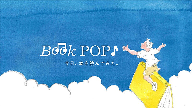 「YouTube Shortsチャンネル『BookPOP♪今日、本を読んでみた。』」2枚目/2
