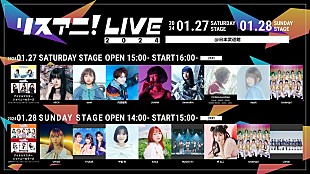 「【リスアニ！LIVE 2024】事前特番の生配信決定、宣伝隊長の幹葉（スピラ・スピカ）も出演」