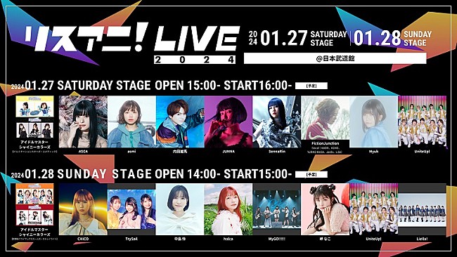 「【リスアニ！LIVE 2024】事前特番の生配信決定、宣伝隊長の幹葉（スピラ・スピカ）も出演」1枚目/1
