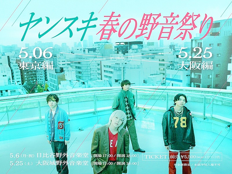 ヤングスキニー、初の東阪”野音”単独公演が決定 