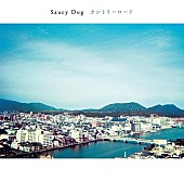 「Saucy Dog「いつか」自身2曲目のストリーミング累計3億回再生突破」1枚目/1