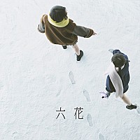 吉澤嘉代子、ドラマ『瓜を破る』ED曲「涙の国」配信リリースへ＆3月に