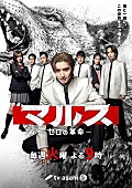 「ドラマ『マルス-ゼロの革命-』
（C）テレビ朝日」3枚目/3
