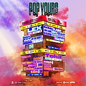 「【POP YOURS】第一弾アーティストにLEX／Tohjiら全30組発表」1枚目/3