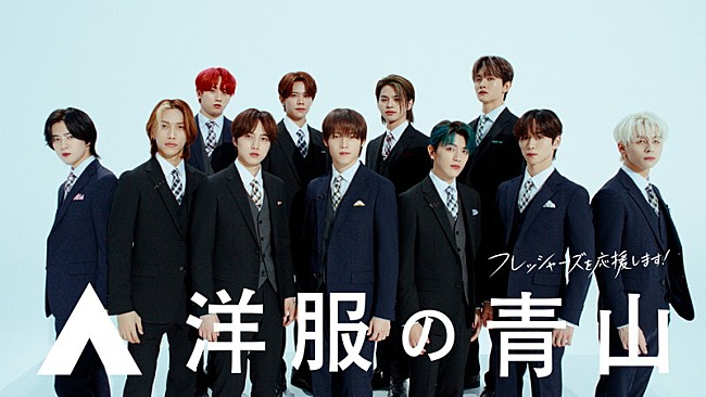 「INIが“洋服の青山”新CMに登場、メンバー11人の個性をダンスで表現」1枚目/12