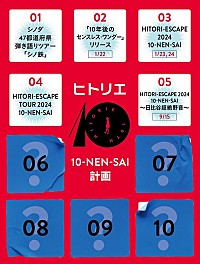 ヒトリエ、デビュー10周年を記念して日比谷野音ワンマンライブ開催決定