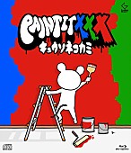 「キュウソネコカミ、ドレスコードワンマンシリーズ【PAINT IT XXX】初の映像化決定」1枚目/4