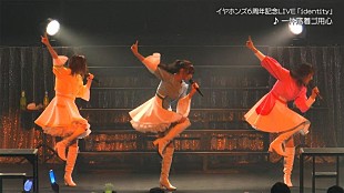 「イヤホンズ、ニューAL『手紙』より「一件落着ゴ用心」ライブ映像公開」