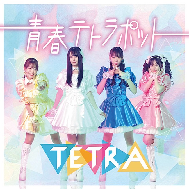 「NMB48演じる”TETRA”が歌うドラマ『アイドル失格』主題歌＆劇中歌が配信リリース」1枚目/2