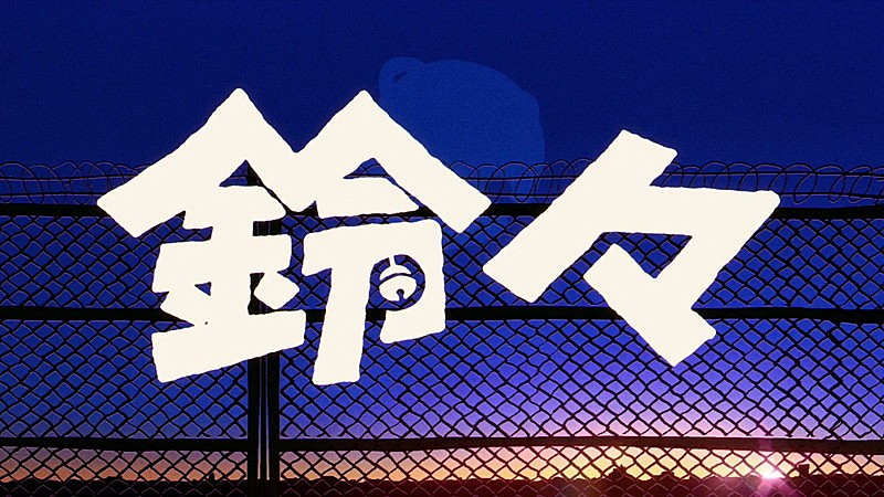 「『PEOPLE 1 - “鈴々” 』」2枚目/9