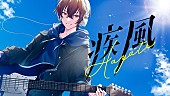 「そうま（Knight A - 騎士A -）、新曲「疾風」MV公開」1枚目/3