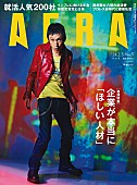 「甲本ヒロトが『AERA』表紙、「すべては自分が楽しむため」レジェンドは語る」1枚目/1