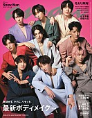 「Snow Manが『anan』表紙、モノトーン＆素肌カラースーツで“静と動”表現」1枚目/1