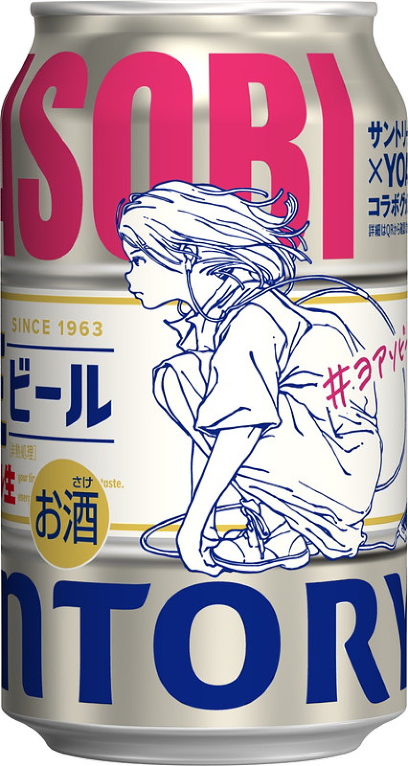 YOASOBI「『サントリー生ビール YOASOBIコラボデザイン缶』全国のコンビニで販売開始」1枚目/6