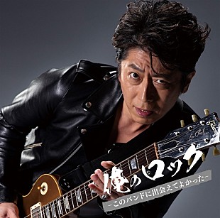 「フット後藤のコメントも到着、DJ和によるバンドブーム世代直撃のミックスCD『俺のロック』発売」