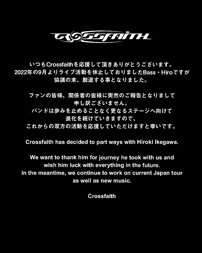 「Crossfaith、Hiro（Ba.）が脱退を発表」1枚目/1
