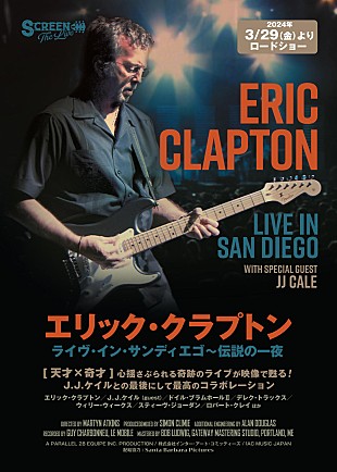 「『エリック・クラプトン：ライヴ・イン・サンディエゴ～伝説の一夜』全国の劇場で3/29から上映決定」