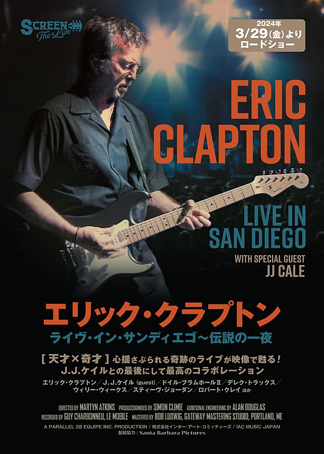 「『エリック・クラプトン：ライヴ・イン・サンディエゴ～伝説の一夜』全国の劇場で3/29から上映決定」1枚目/5