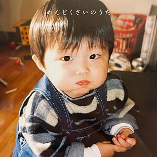 「五十嵐ハル、SNS再生数900万回を突破した新曲「めんどくさいのうた」配信リリース」