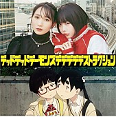 「ano＆幾田りら
映画『デッドデッドデーモンズデデデデデストラクション』
（C）浅野いにお／小学館／DeDeDeDe Committee」4枚目/4