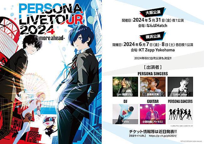 「ジュブナイルRPGシリーズ『ペルソナ』のライブイベントが大阪＆横浜で開催」1枚目/1