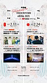「【FREDERHYTHM ARENA 2025】YouTube特別番組」3枚目/3