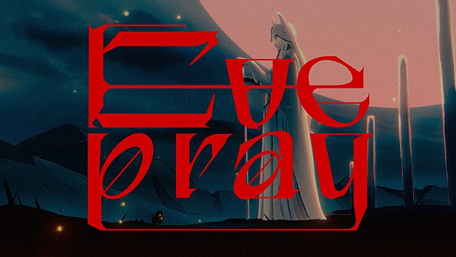 「Eve、ノスタルジックで幻想的な「pray」MV公開」1枚目/2