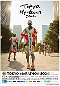「【東京マラソン2024】キービジュアル」3枚目/3