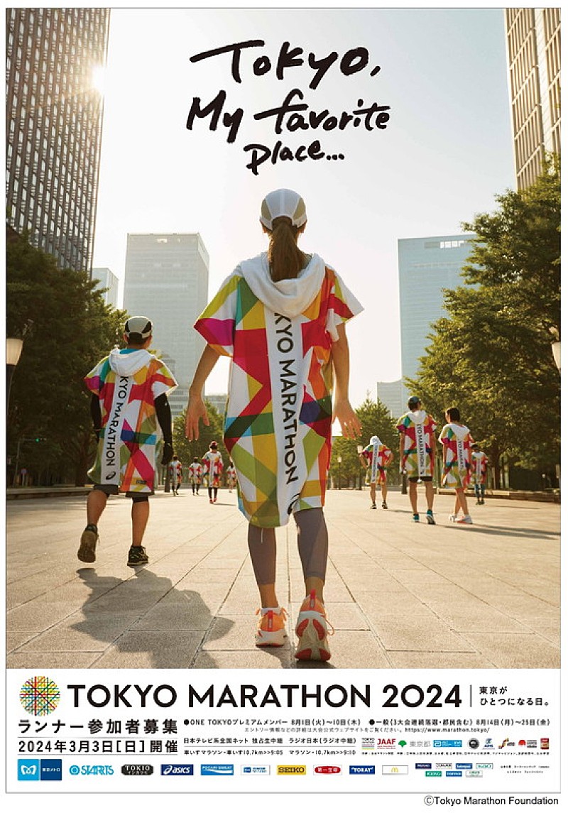 「【東京マラソン2024】キービジュアル」3枚目/3