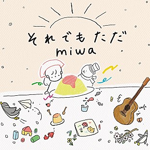 「miwa、門脇麦／永瀬廉／前田敦子ら出演ドラマ『厨房のありす』主題歌「それでもただ」先行配信へ」