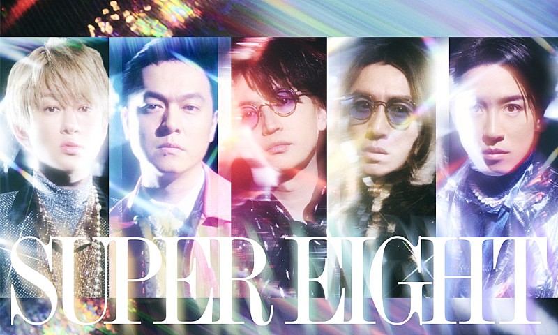 関ジャニ∞「SUPER EIGHT」に改名　ニューALの発売やアリーナ&ドームツアーも決定
