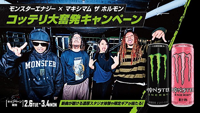 「マキシマム ザ ホルモン、新曲をメンバーと一緒に聴けるスタジオ体験など当たるキャンペーン実施」1枚目/9