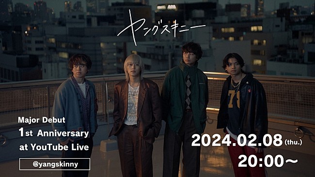 「ヤングスキニー、メジャーデビュー1周年記念YouTube Liveを生配信」1枚目/2