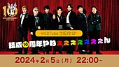 「WEST.、今夜YouTubeで「結成10周年を記念して僕たちらしい生配信を届けたいと思います」」1枚目/1
