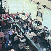 「【ビルボード】僕が見たかった青空『卒業まで』4.7万枚でシングル・セールス首位」1枚目/1