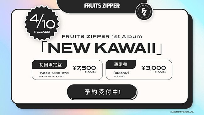 「FRUITS ZIPPER 1stアルバム『NEW KAWAII』」2枚目/2