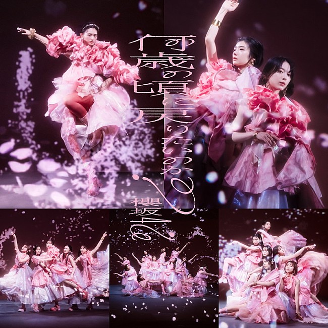 「櫻坂46 配信シングル「何歳（いくつ）の頃に戻りたいのか？」」2枚目/7