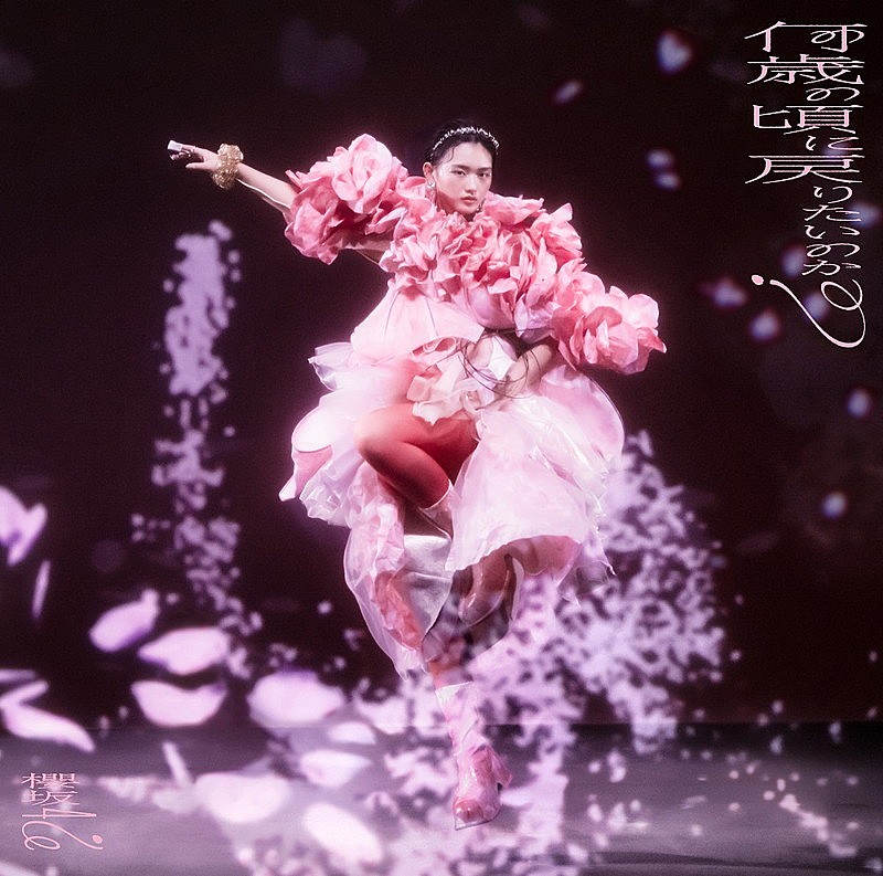 櫻坂46「櫻坂46 シングル『何歳（いくつ）の頃に戻りたいのか？』初回仕様限定盤 TYPE-A」3枚目/7