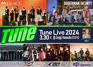 「フジ音楽番組『Tune』連動イベント【Tune Live 2024】Da-iCE／DOBERMAN INFINITY／OCTPATHら出演」