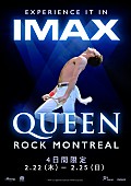 「クイーン、映画『QUEEN ROCK MONTREAL』が全国のIMAXで4日間限定上映」1枚目/2