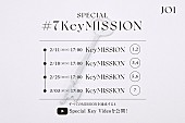 「JO1、【#7KeyMISSION】2/11スタート　TVアニメ『七つの大罪』新OP曲「Your Key」リリース記念企画」1枚目/3