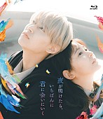 「(C)2023『夜が明けたら、いちばんに君に会いにいく』製作委員会」3枚目/7