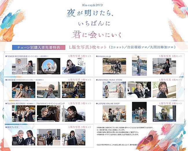 「(C)2023『夜が明けたら、いちばんに君に会いにいく』製作委員会」5枚目/7