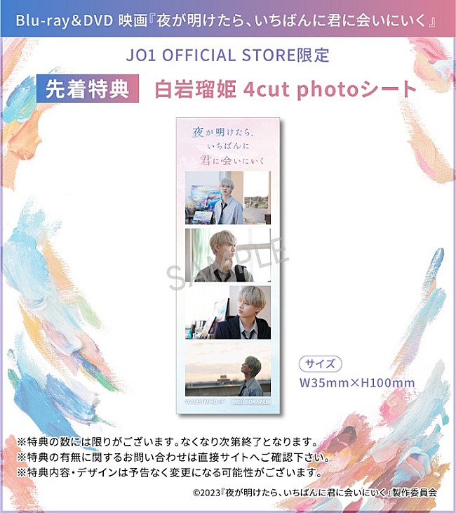 「(C)2023『夜が明けたら、いちばんに君に会いにいく』製作委員会」6枚目/7