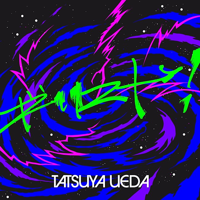 「【先ヨミ・デジタル】上田竜也「ギリスト！」DLソング首位走行中　NiziU＆アイナ新曲が初登場」1枚目/1