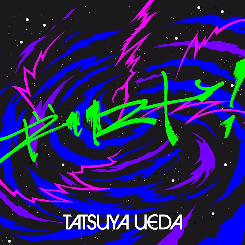 「【先ヨミ・デジタル】上田竜也「ギリスト!」DLソング首位走行中 NiziU&アイナ新曲が初登場」1枚目/1